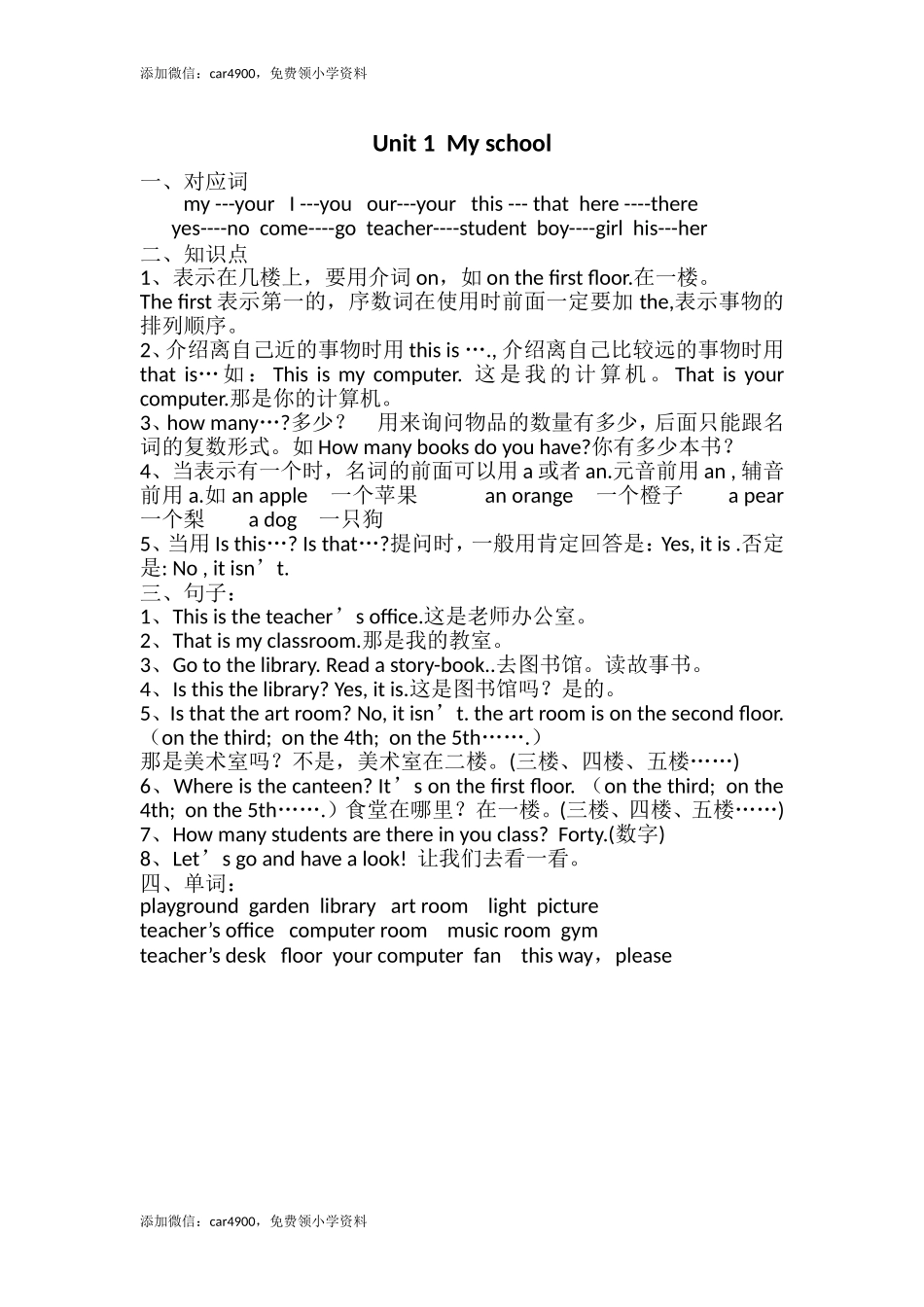 Unit 1单元知识梳理(2).doc_第1页