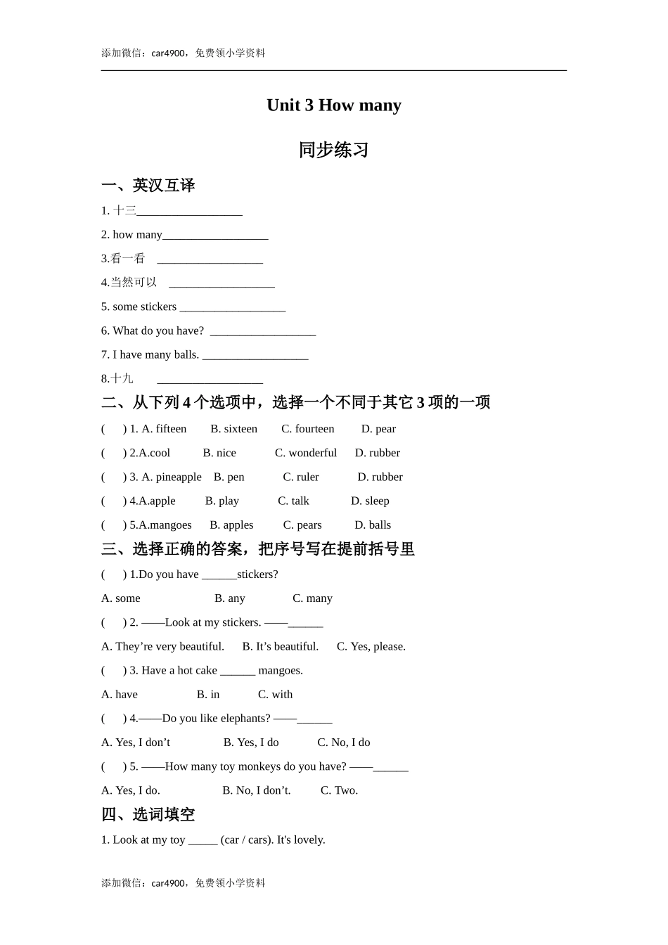 Unit 3 How many 同步练习3.doc_第1页