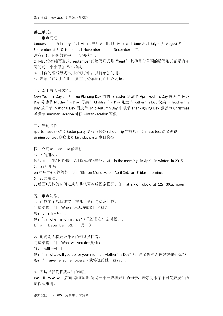 Unit 3单元知识梳理(1) .doc_第1页