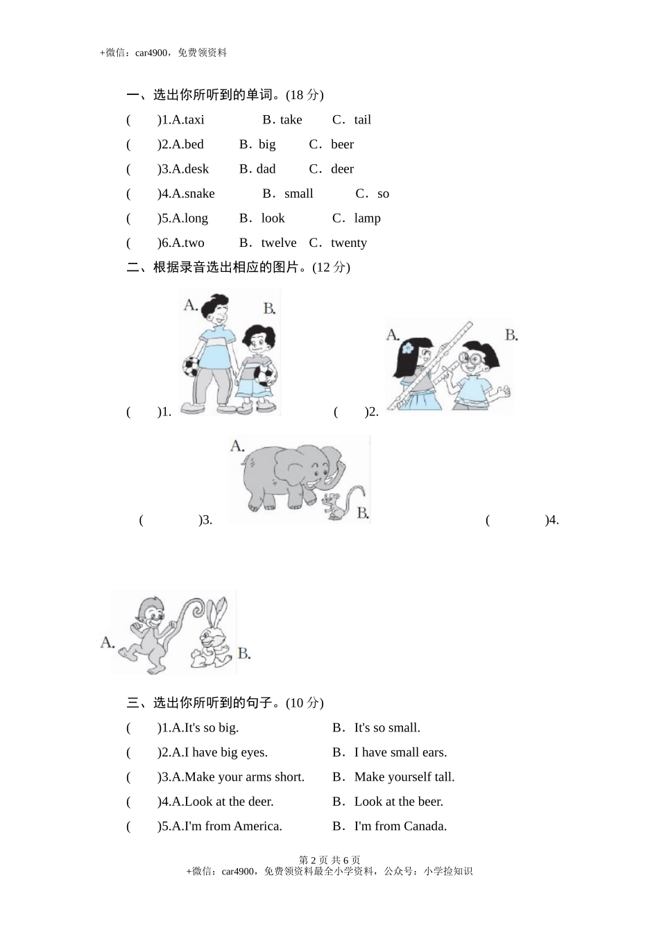 Unit 3 At the zoo-单元测验 .doc_第2页