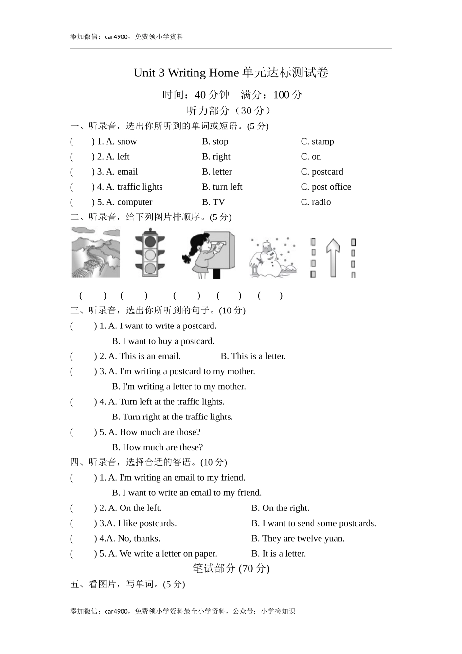 Unit 3 Writing Home单元达标测试卷 .doc_第1页
