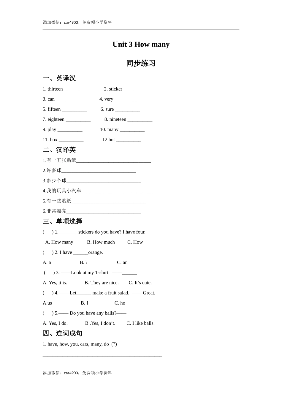 Unit 3 How many 同步练习2.doc_第1页