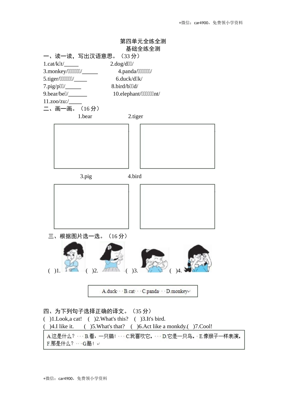 Unit 4 We love animals-单元检测 .doc_第1页