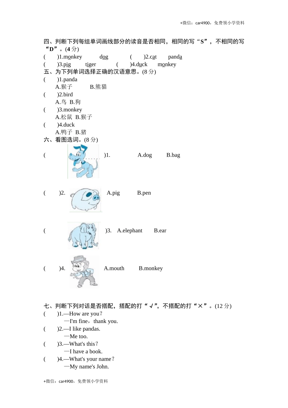 Unit 4 We love animals-单元检测 .doc_第3页