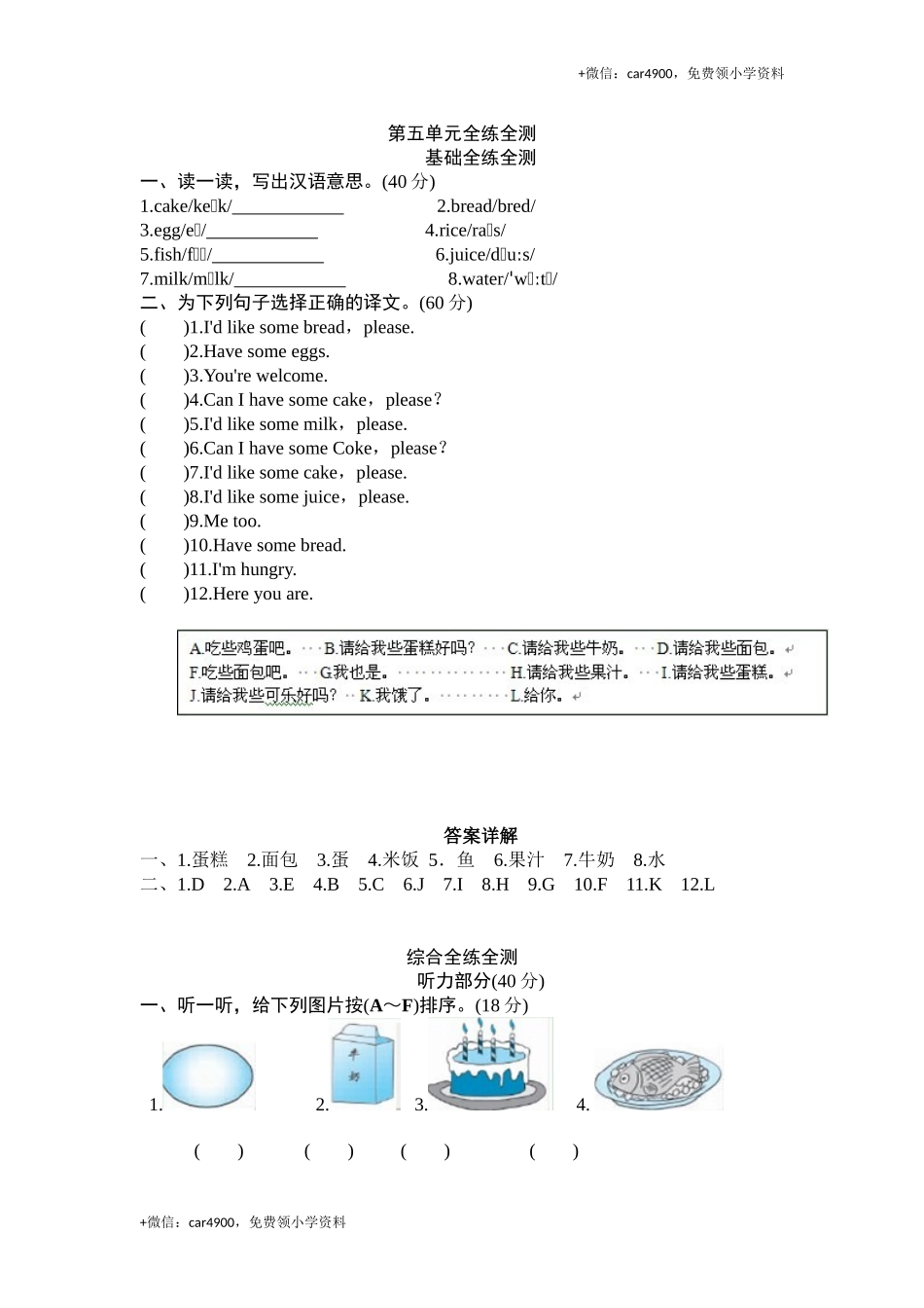 Unit 5 Let's eat-单元检测 .doc_第1页
