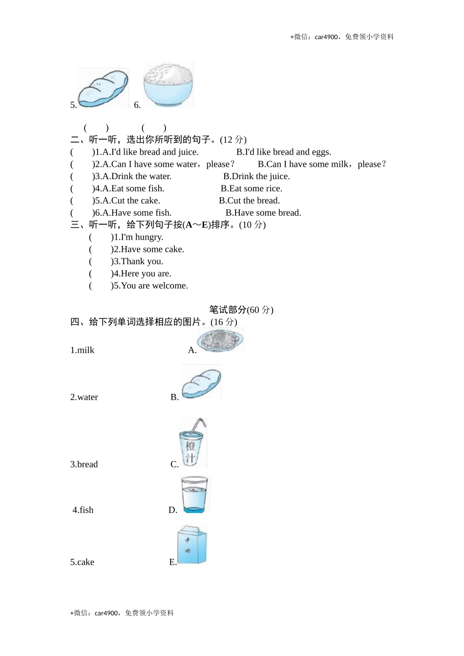 Unit 5 Let's eat-单元检测 .doc_第2页
