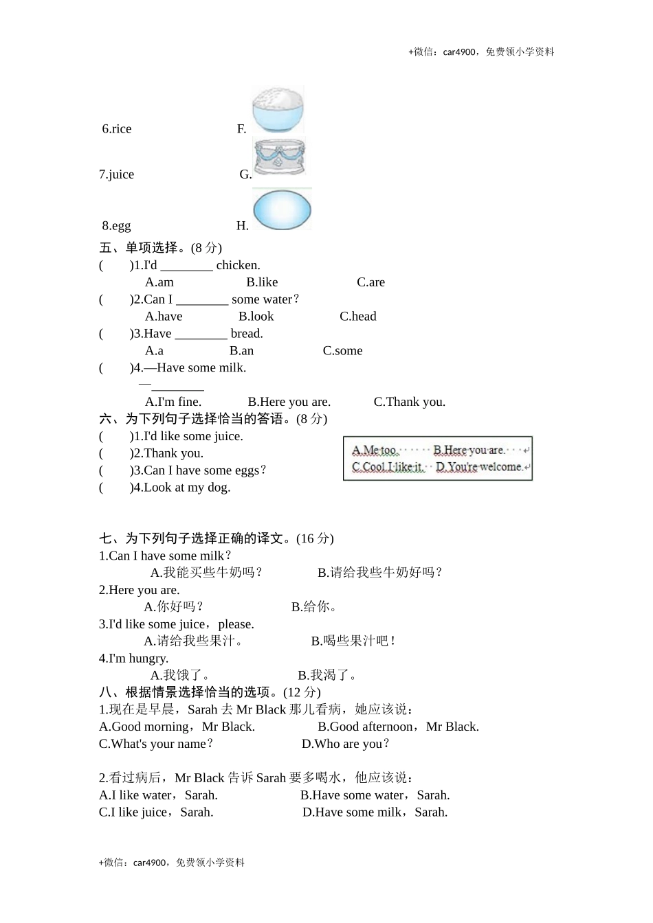 Unit 5 Let's eat-单元检测 .doc_第3页