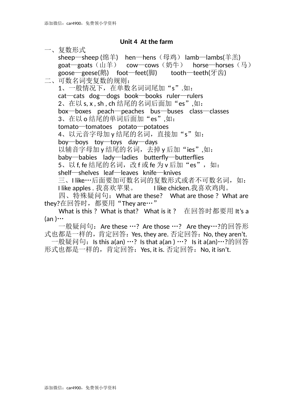 Unit 4单元知识梳理(2).doc_第1页