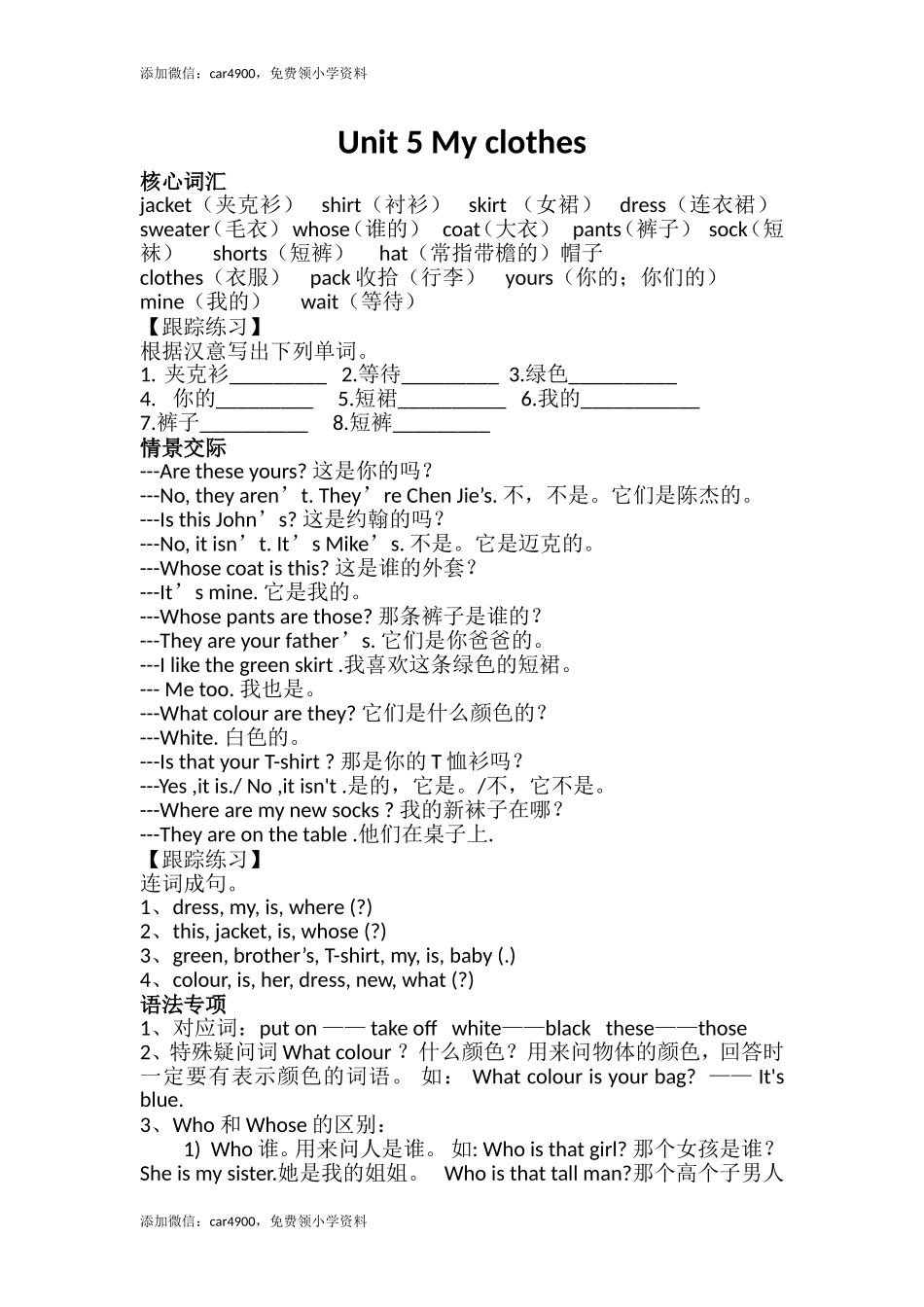 Unit 5单元知识梳理(1).doc_第1页