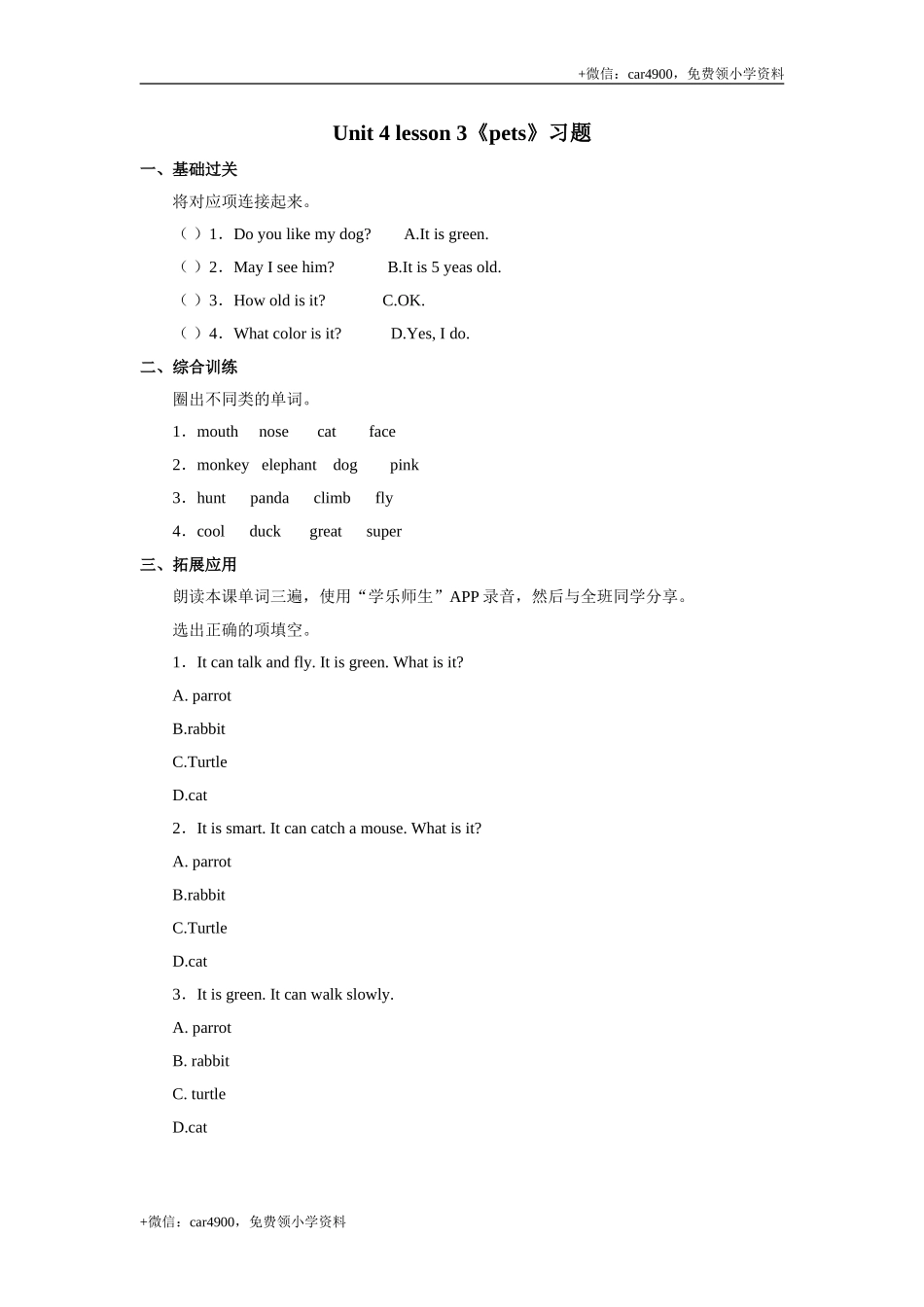 Unit+4 lesson 3《pets》习题 .doc_第1页