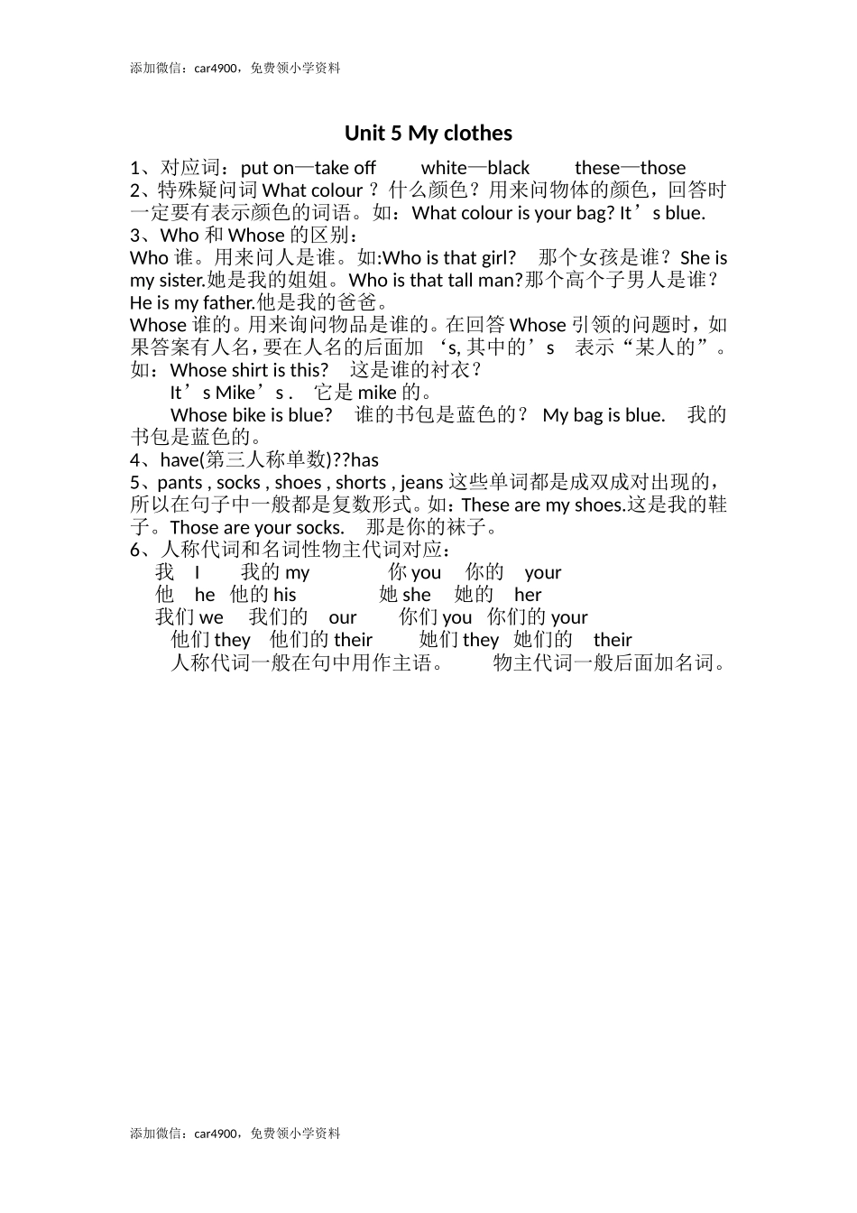 Unit 5单元知识梳理(2).doc_第1页