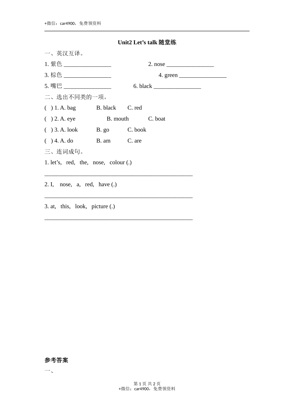 Unit2_Let’s_talk随堂练 .doc_第1页