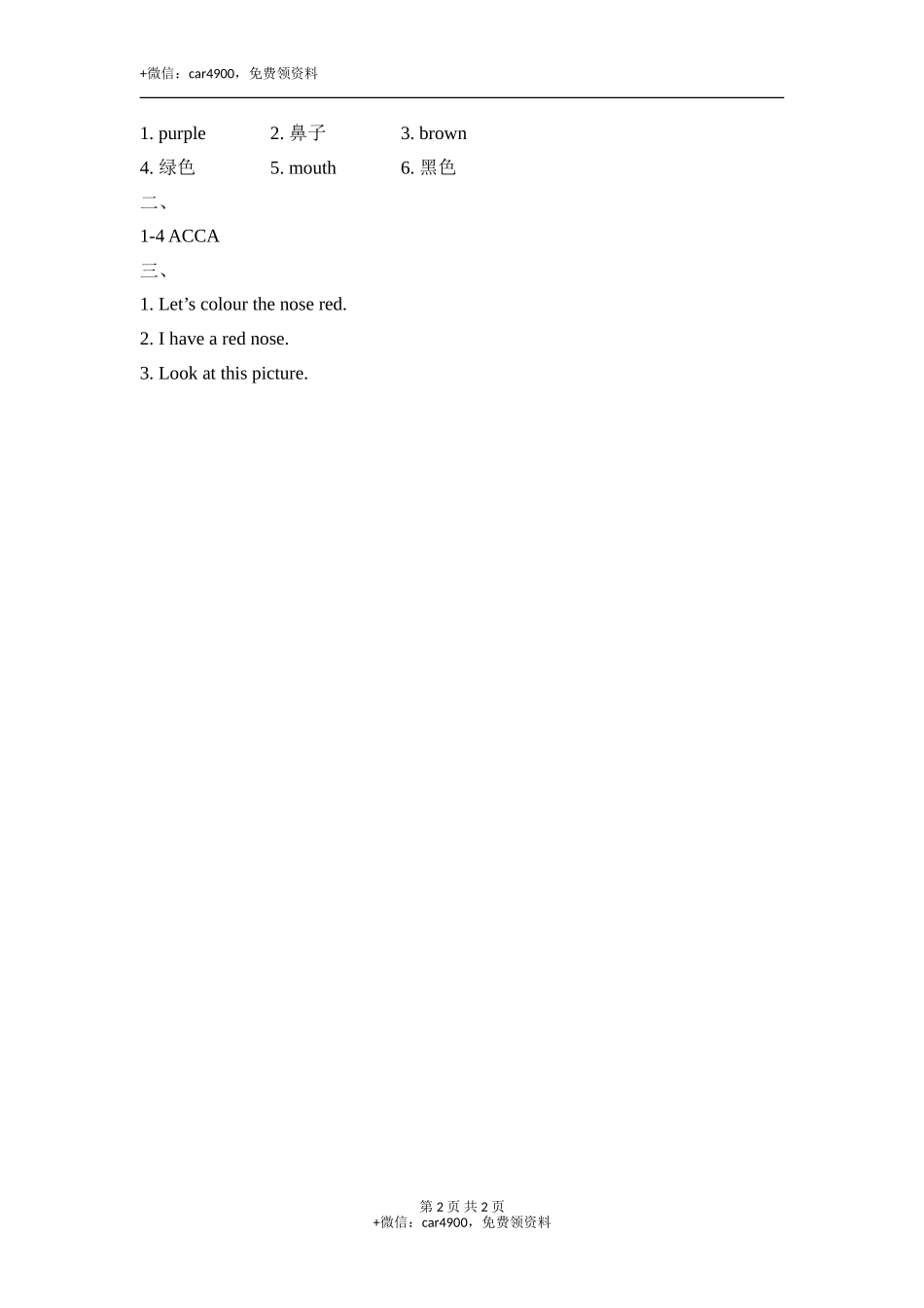 Unit2_Let’s_talk随堂练 .doc_第2页