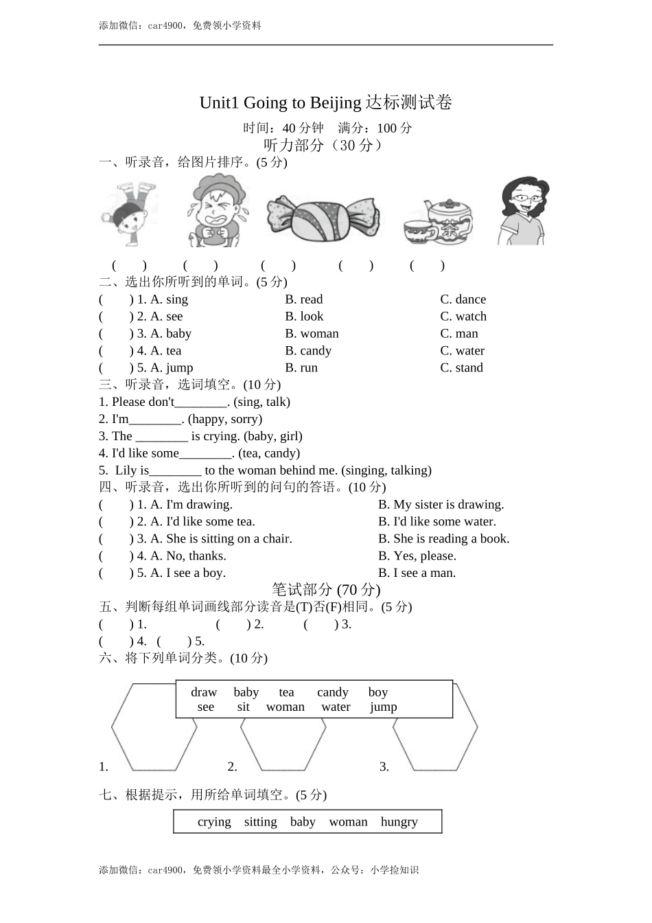 Unit1 Going to Beijing达标测试卷 .doc_第1页