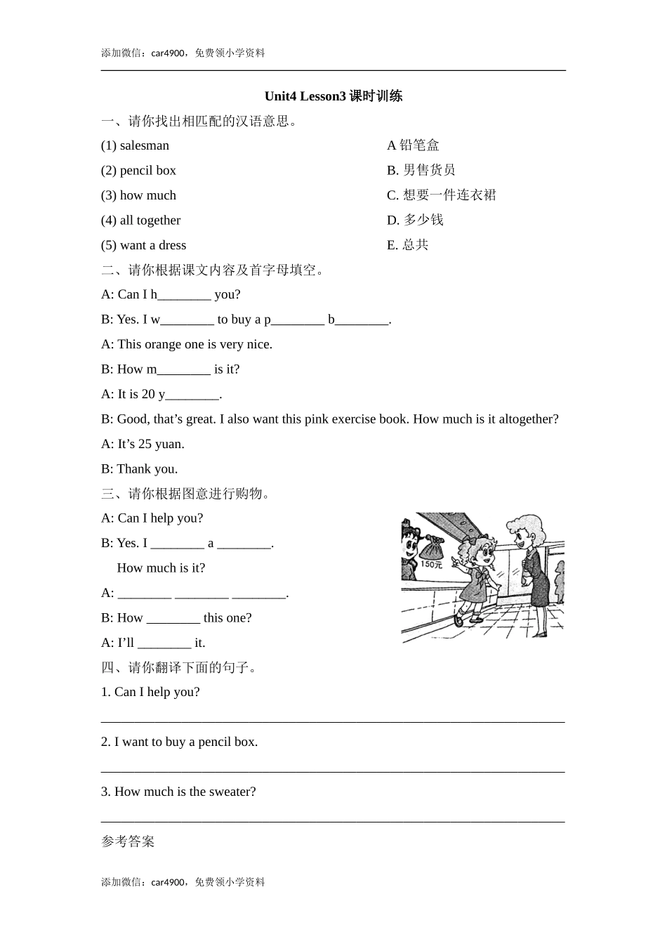 Unit4_Lesson3课时训练 .doc_第1页