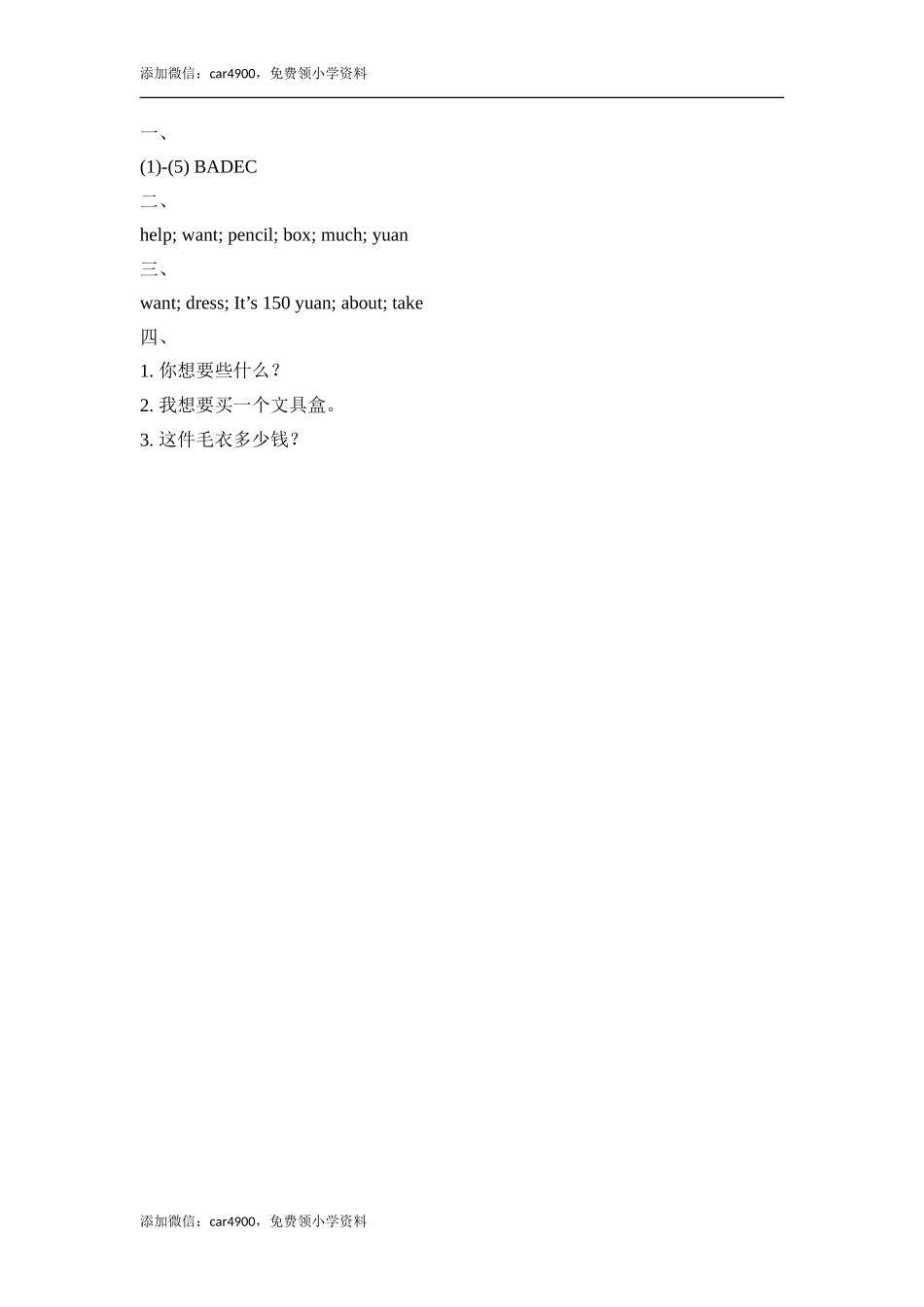 Unit4_Lesson3课时训练 .doc_第2页