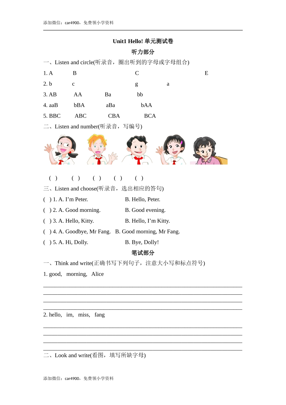 Unit1_Hello！单元测试卷 .doc_第1页