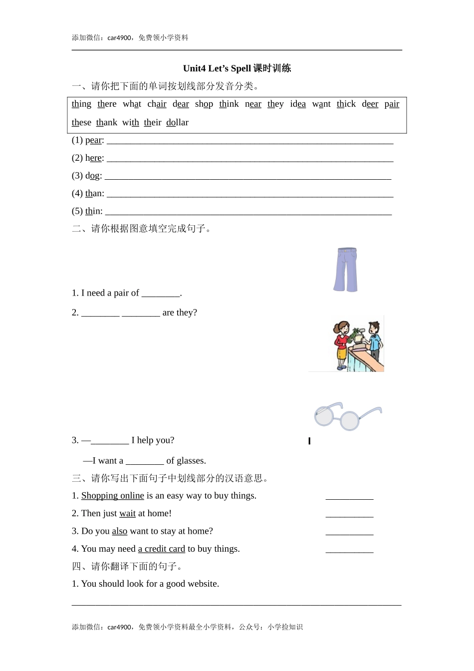 Unit4_Let’s_Spell课时训练 .doc_第1页