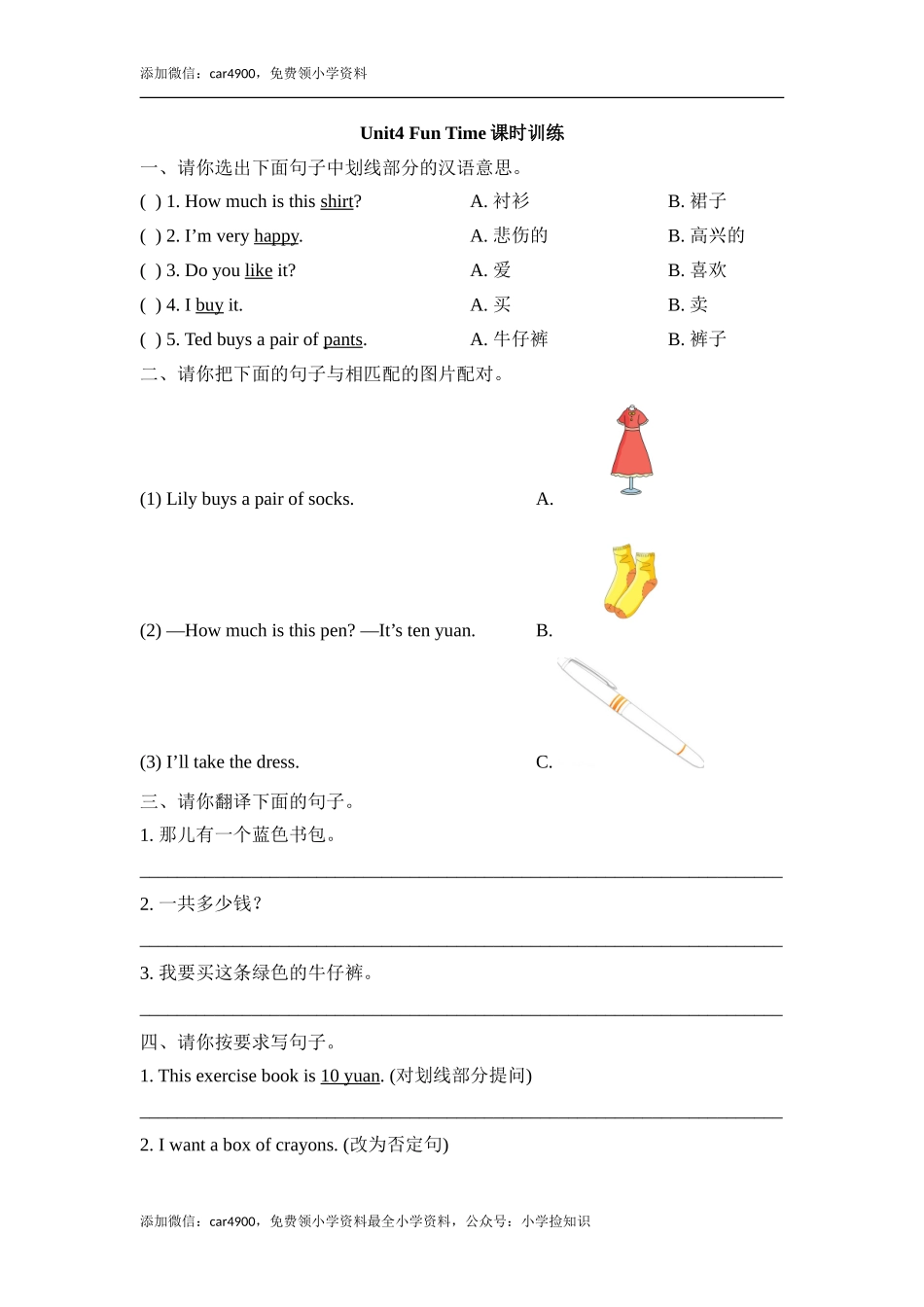 Unit4_Fun_Time课时训练 .doc_第1页