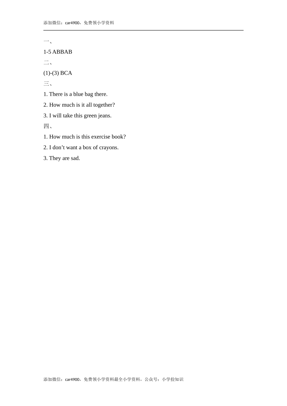 Unit4_Fun_Time课时训练 .doc_第3页