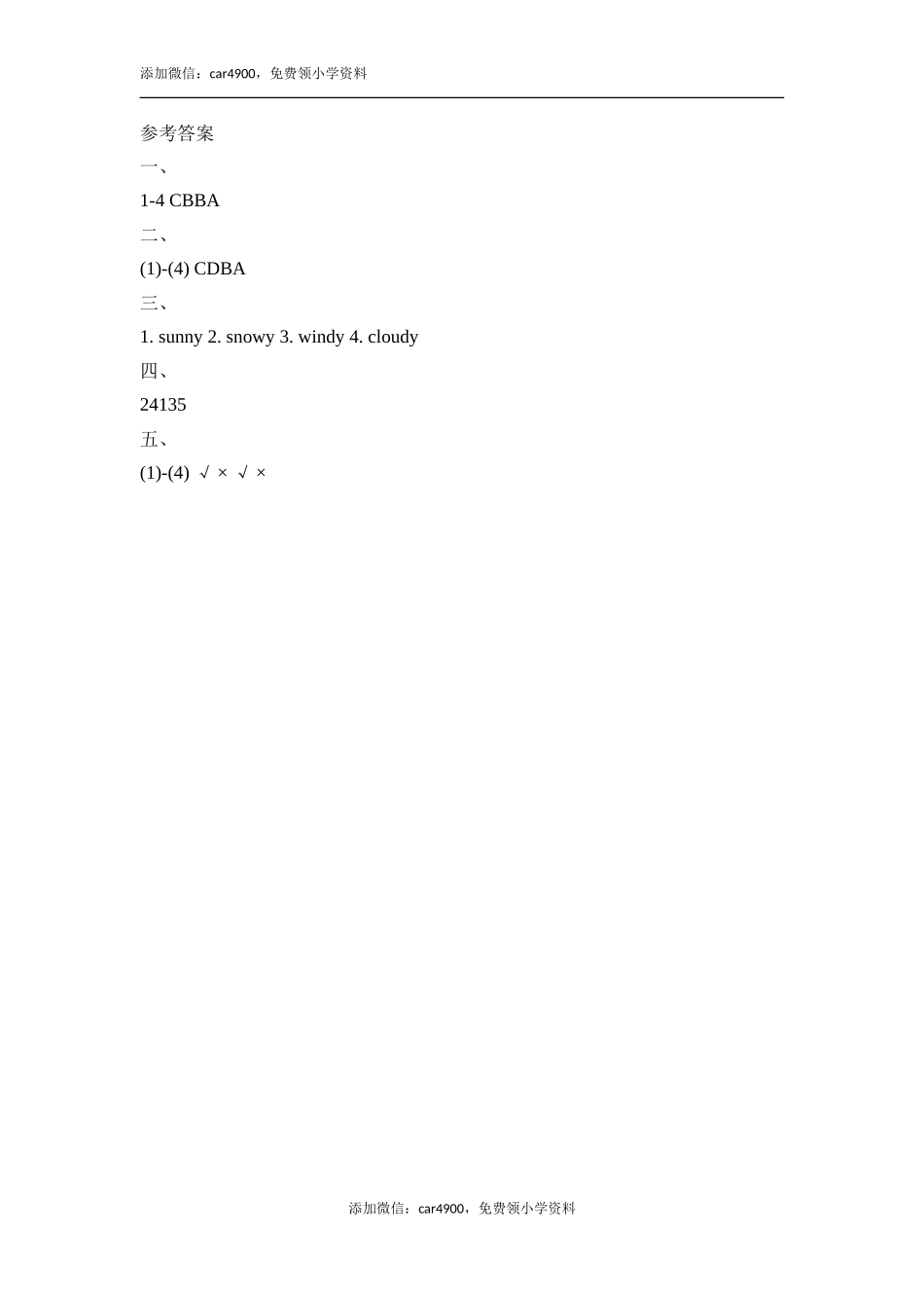 Unit3_Part_B_阶段测试卷.doc_第3页