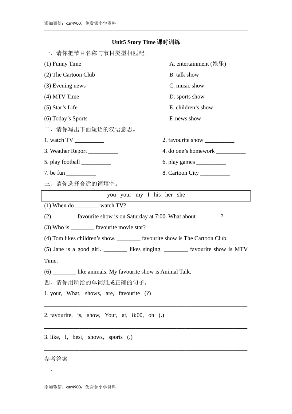 Unit5_Story_Time课时训练 .doc_第1页