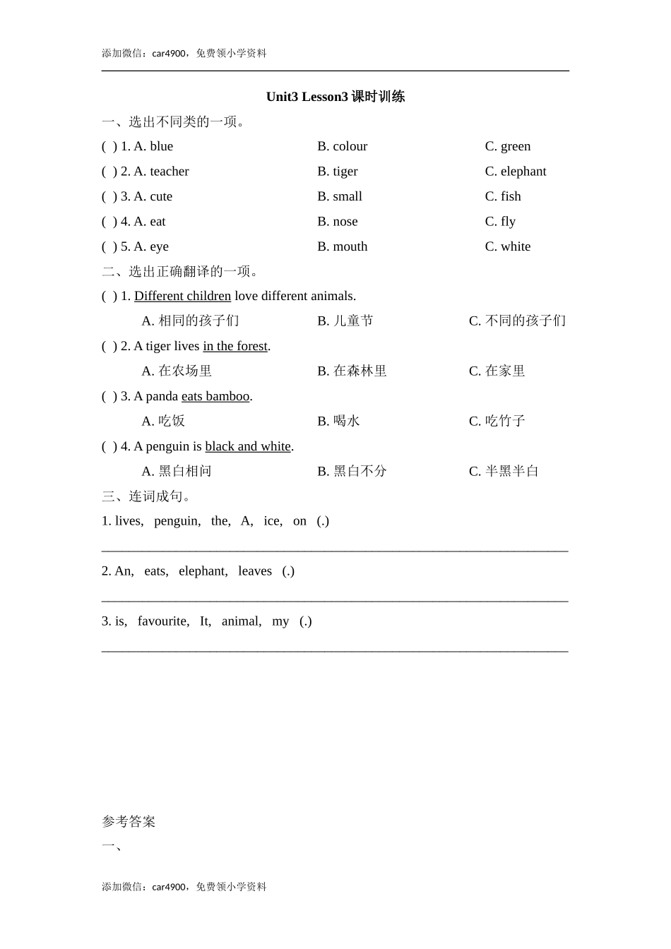 Unit3_Lesson3课时训练 .doc_第1页
