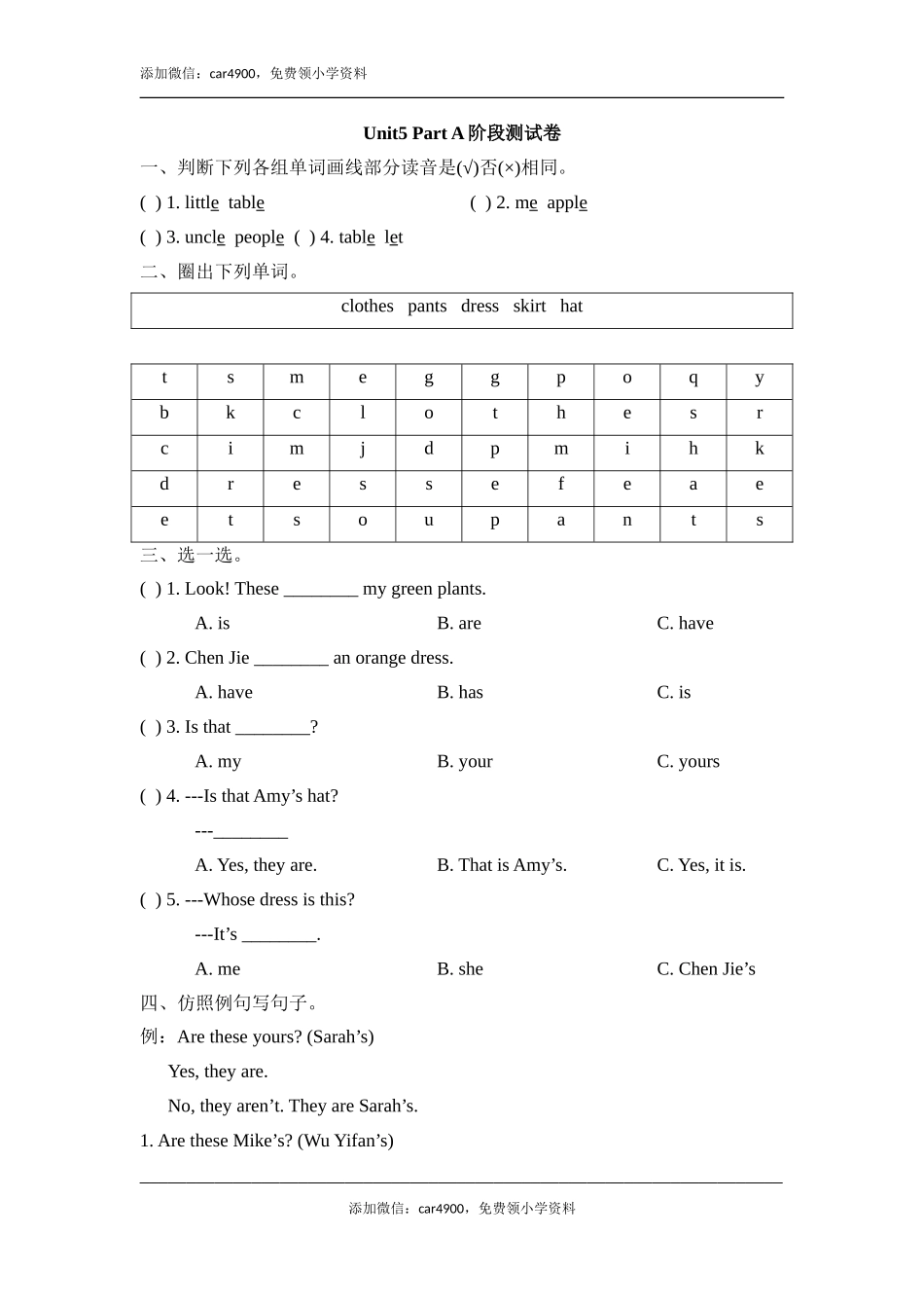 Unit5_Part_A_阶段测试卷.doc_第1页
