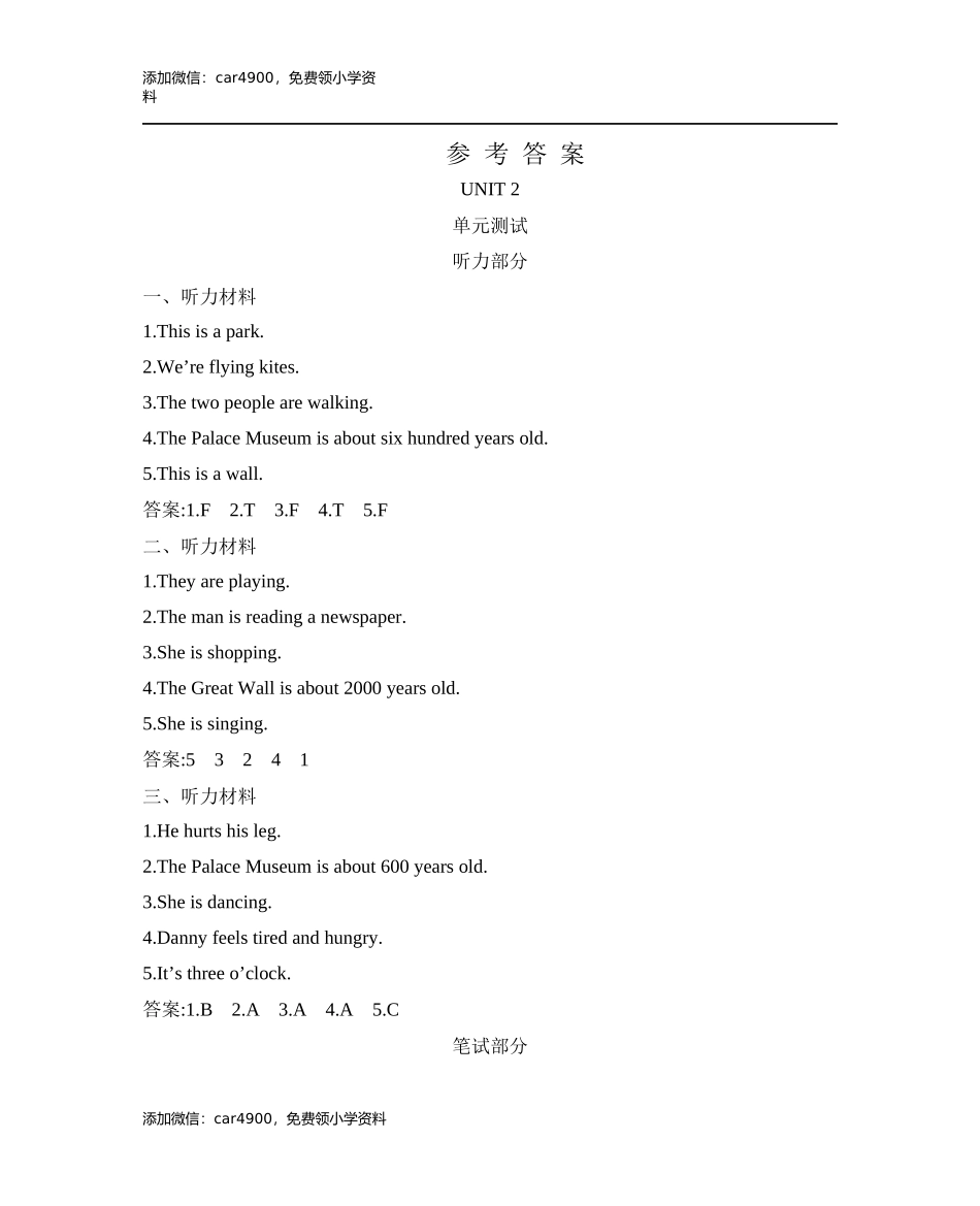 参考答案冀教版五下 Unit 2 单元测试 .docx_第1页