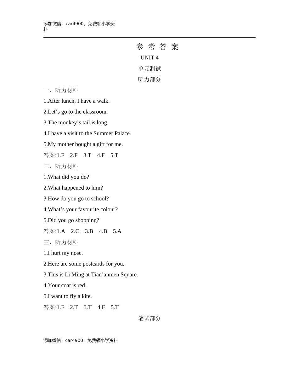 参考答案冀教版五下 Unit 4 单元测试 .docx_第1页