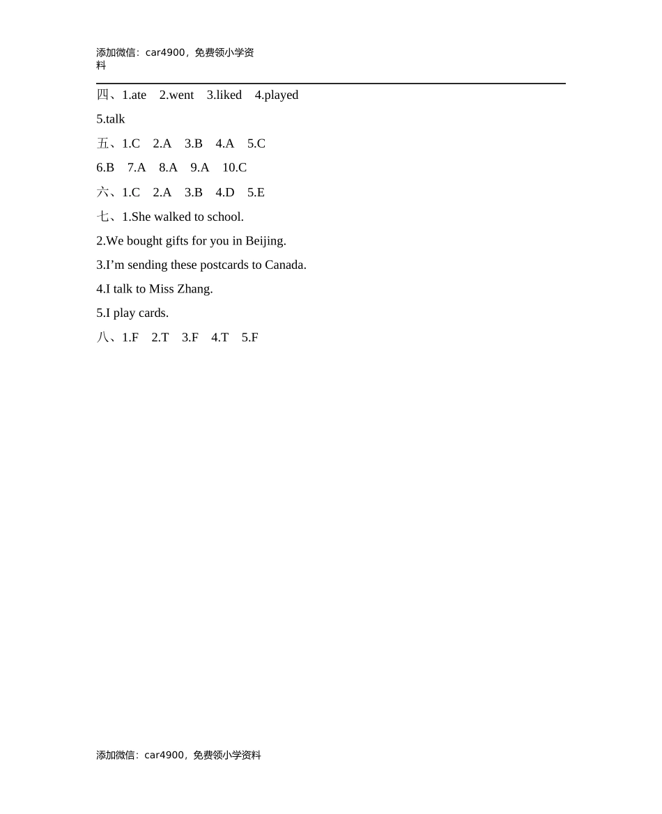 参考答案冀教版五下 Unit 4 单元测试 .docx_第2页