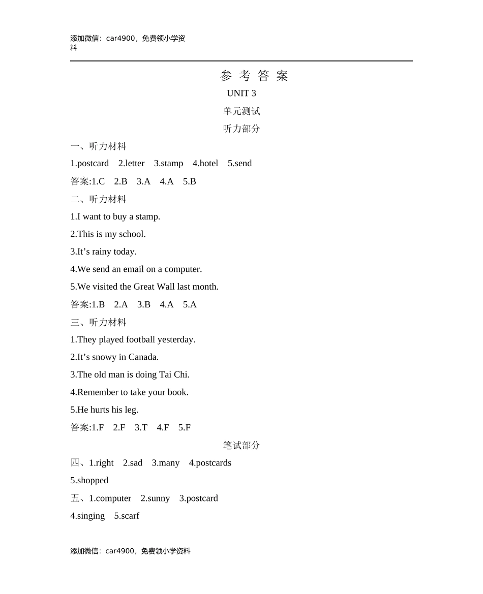 参考答案冀教版五下 Unit 3 单元测试 .docx_第1页