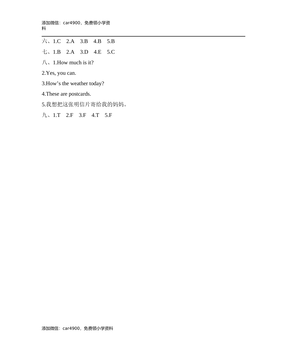 参考答案冀教版五下 Unit 3 单元测试 .docx_第2页