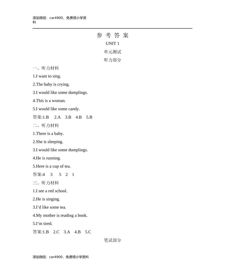 参考答案冀教版五下 Unit 1 单元测试 .docx_第1页