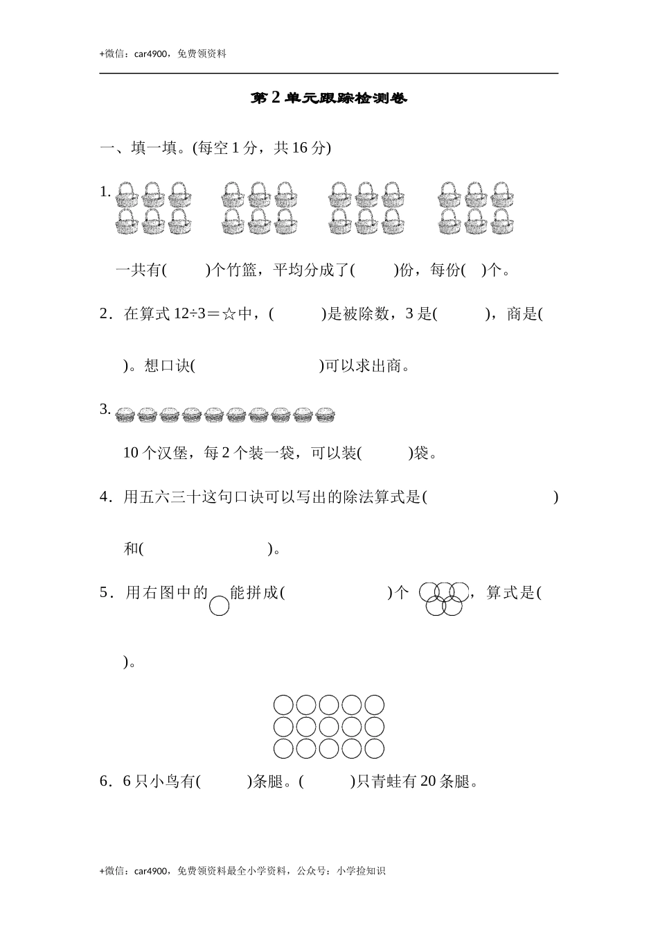 第2单元跟踪检测卷 .docx_第1页