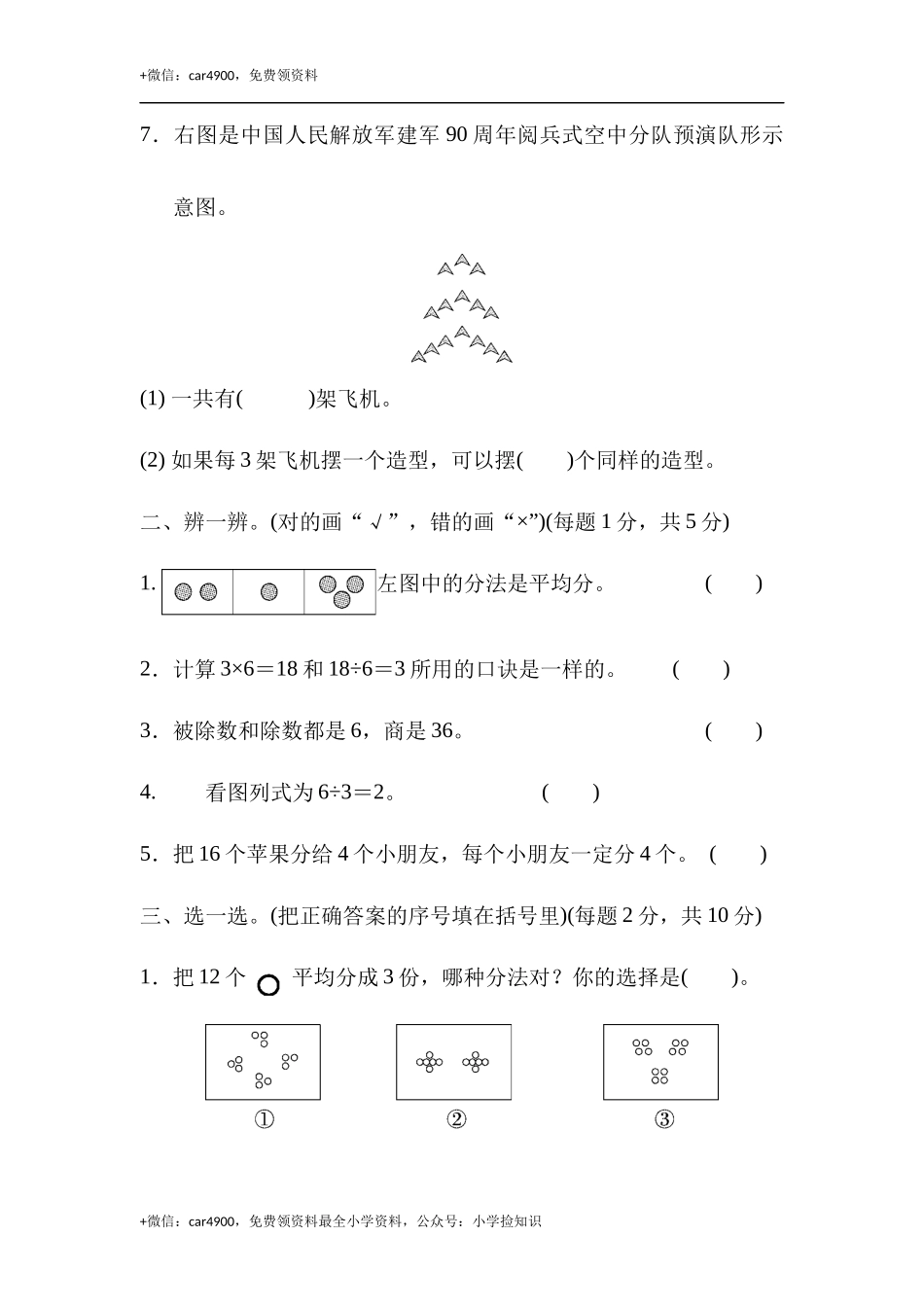 第2单元跟踪检测卷 .docx_第2页