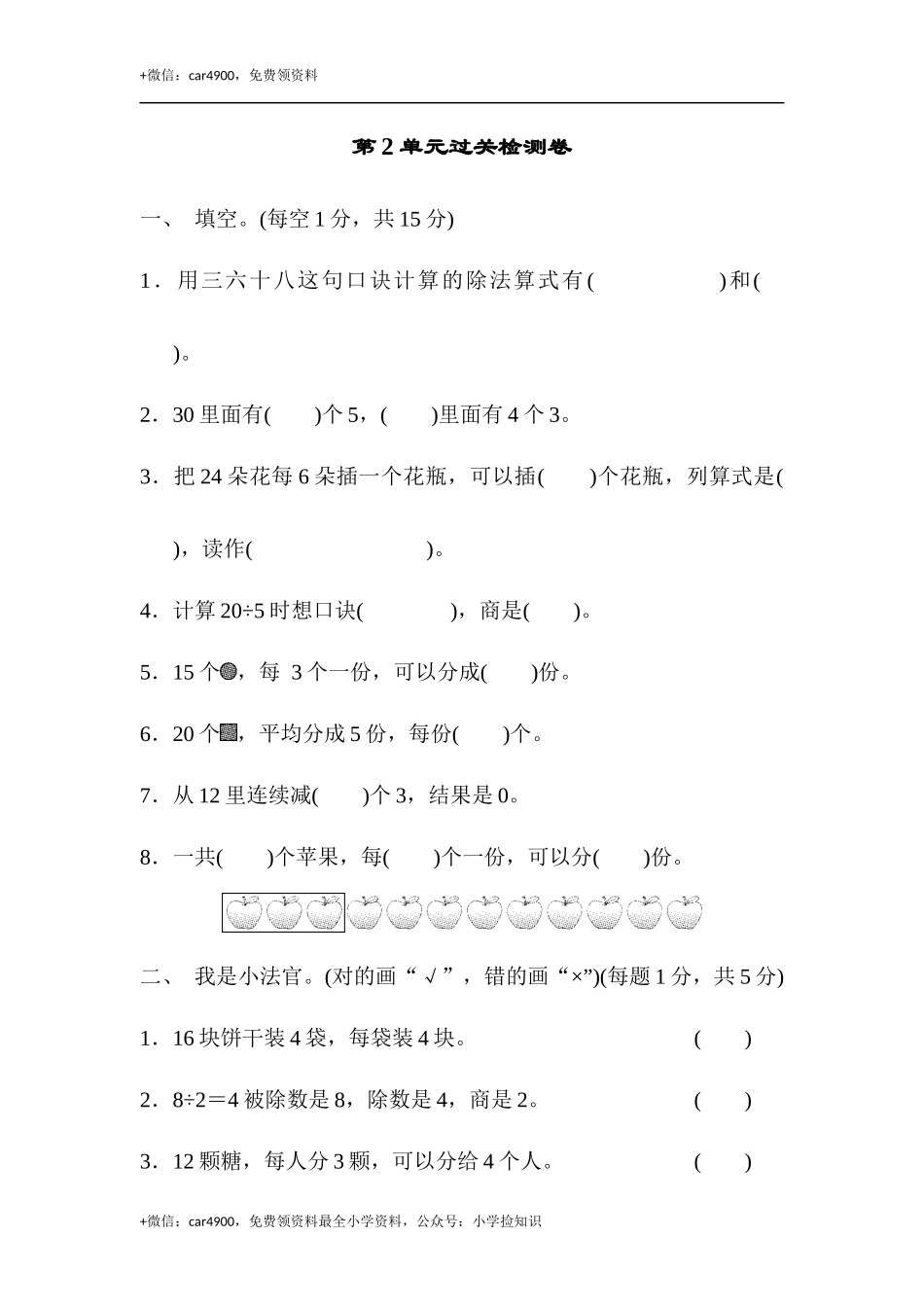 第2单元过关检测卷 .docx_第1页