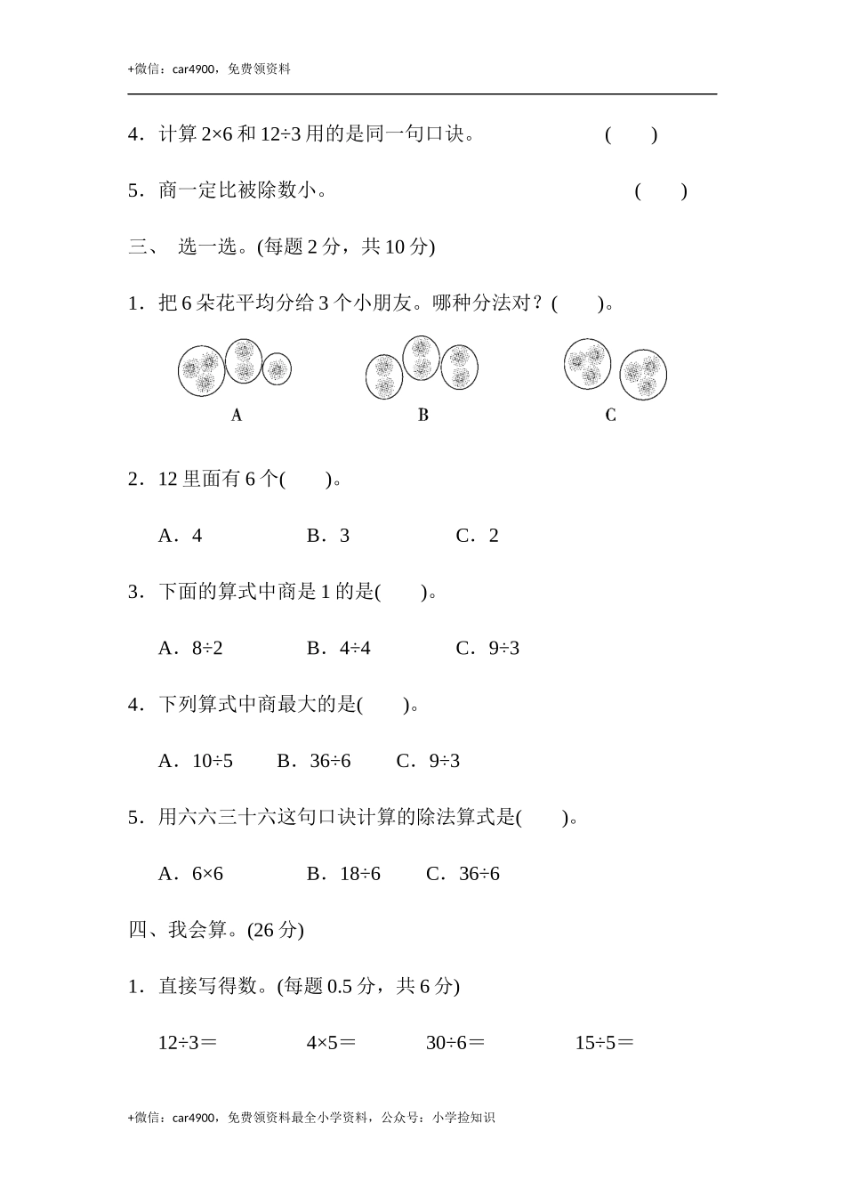 第2单元过关检测卷 .docx_第2页