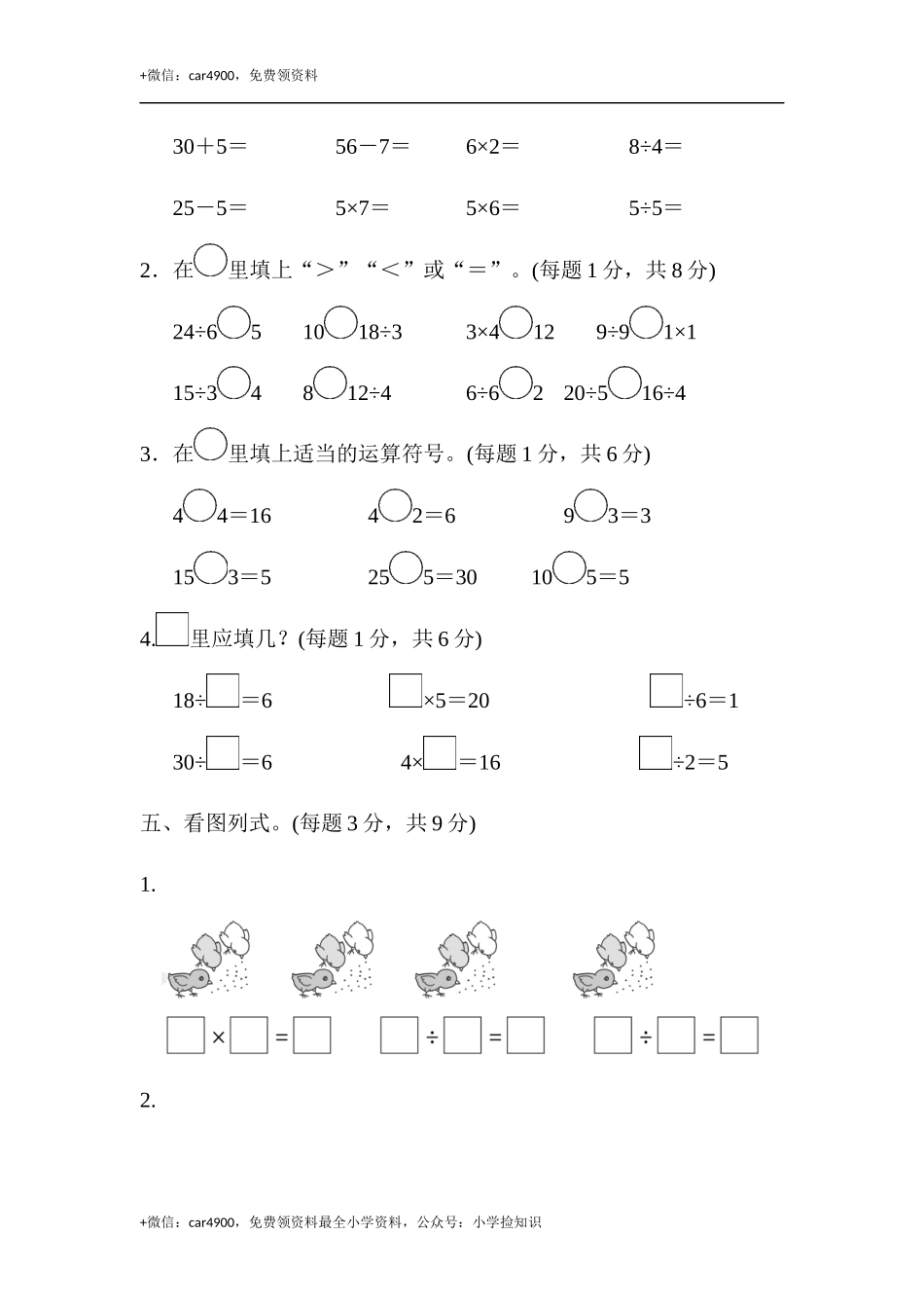 第2单元过关检测卷 .docx_第3页