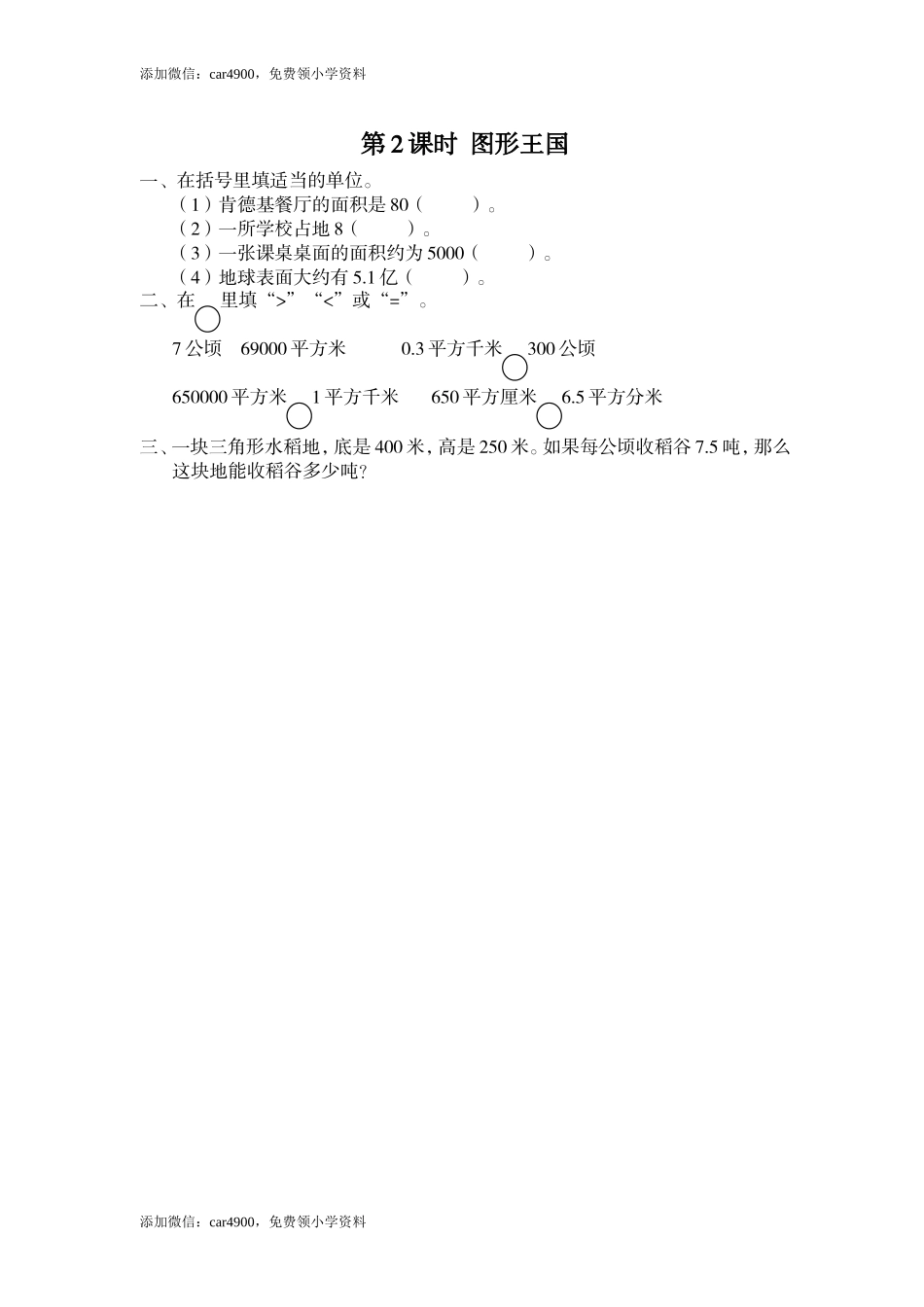 第2课时 图形王国(1).doc_第1页