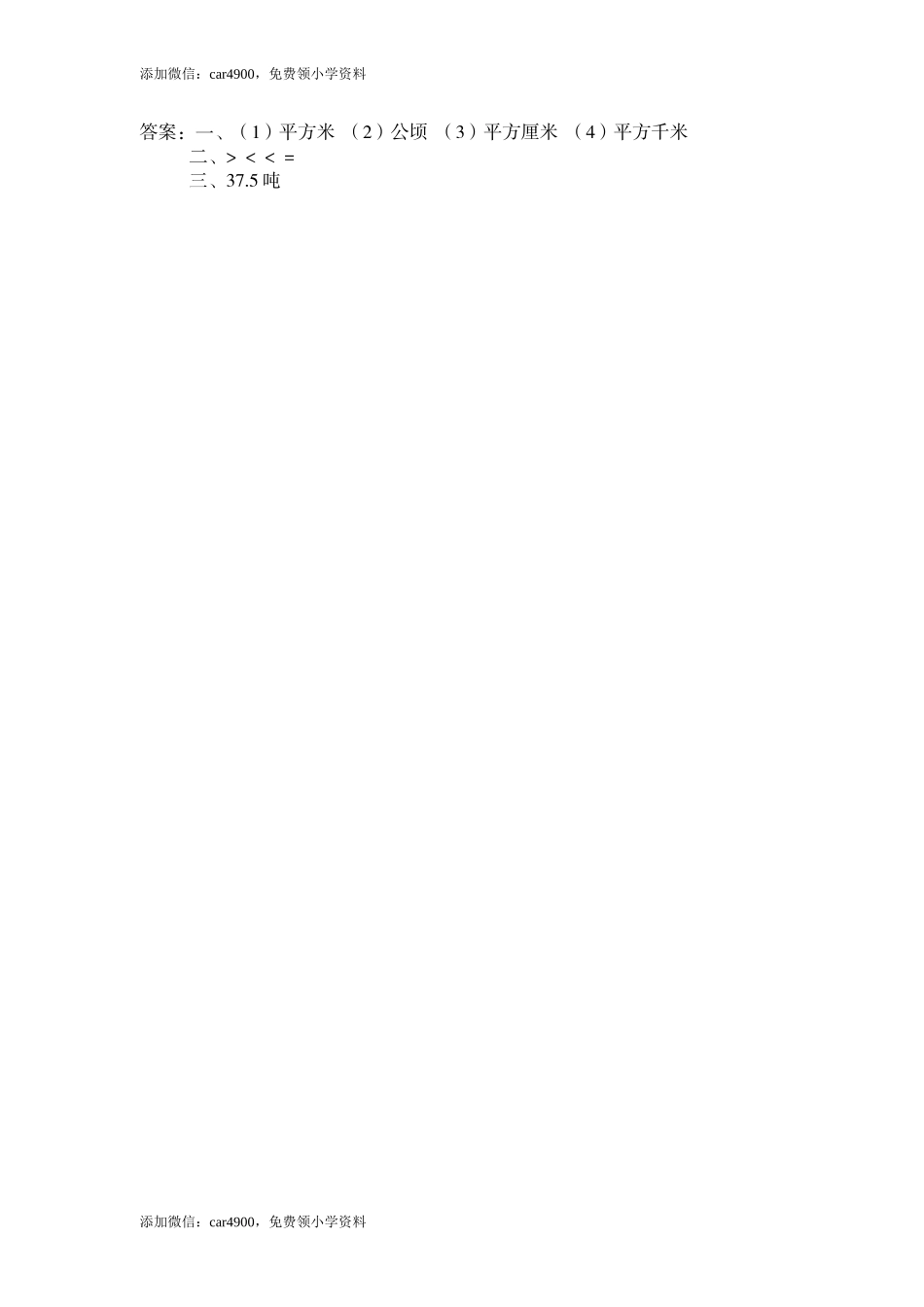 第2课时 图形王国(1).doc_第2页