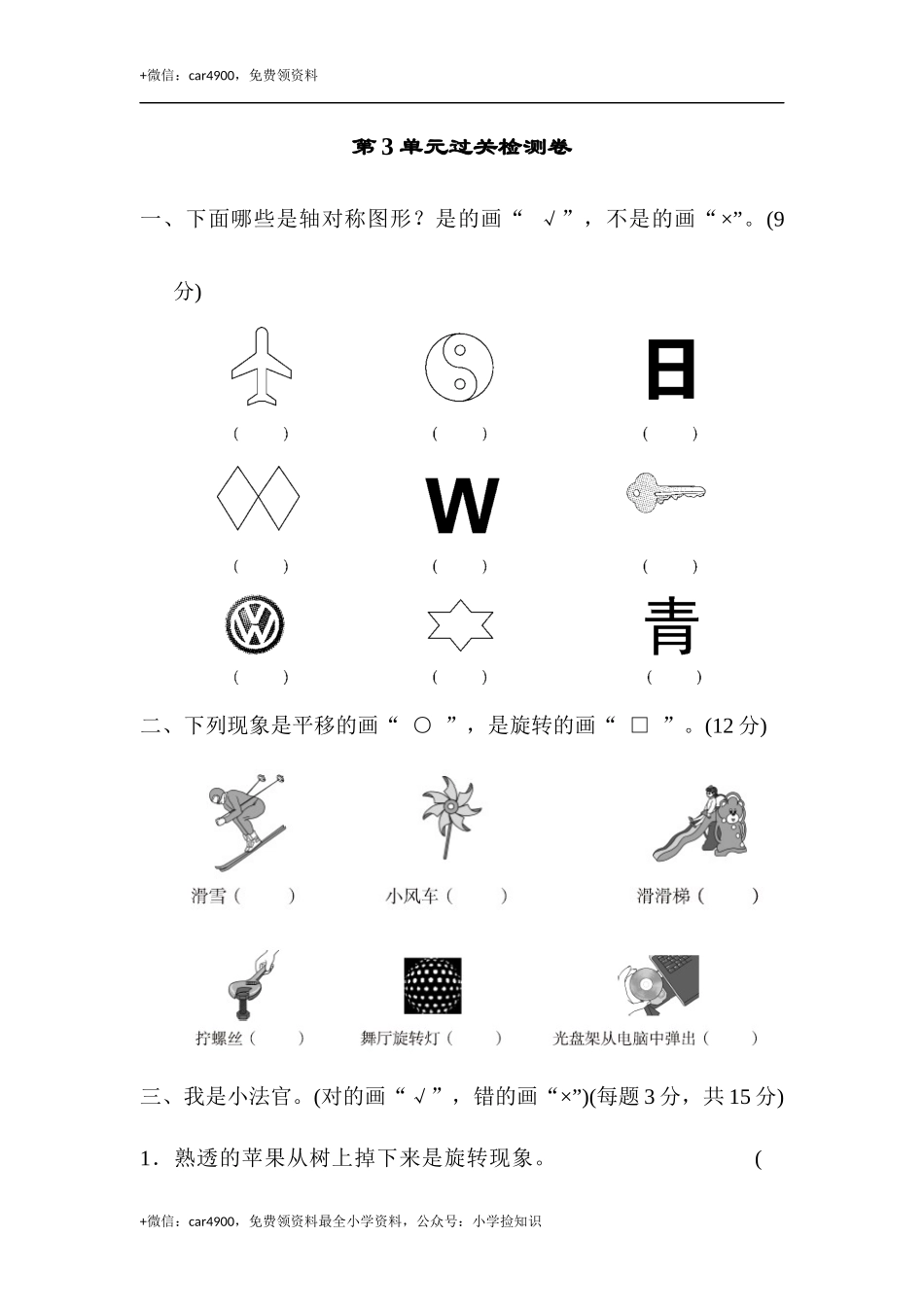 第3单元过关检测卷 .docx_第1页