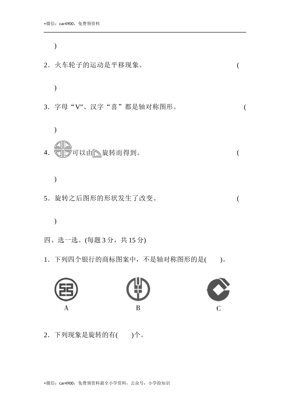 第3单元过关检测卷 .docx_第2页