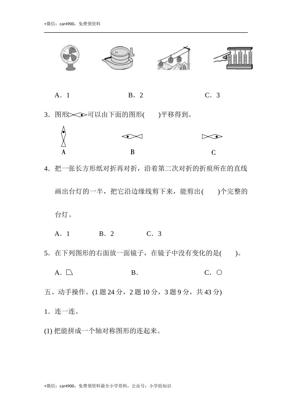 第3单元过关检测卷 .docx_第3页