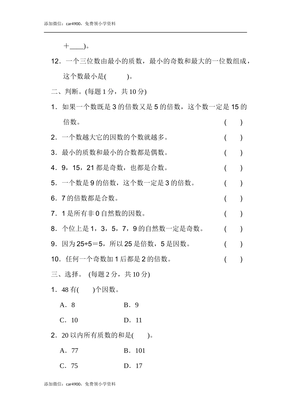 第3单元过关检测卷(2).docx_第2页