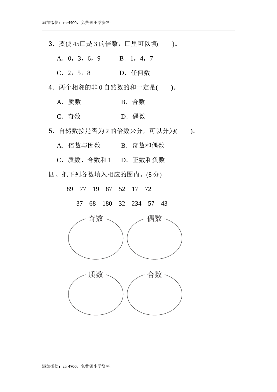 第3单元过关检测卷(2).docx_第3页