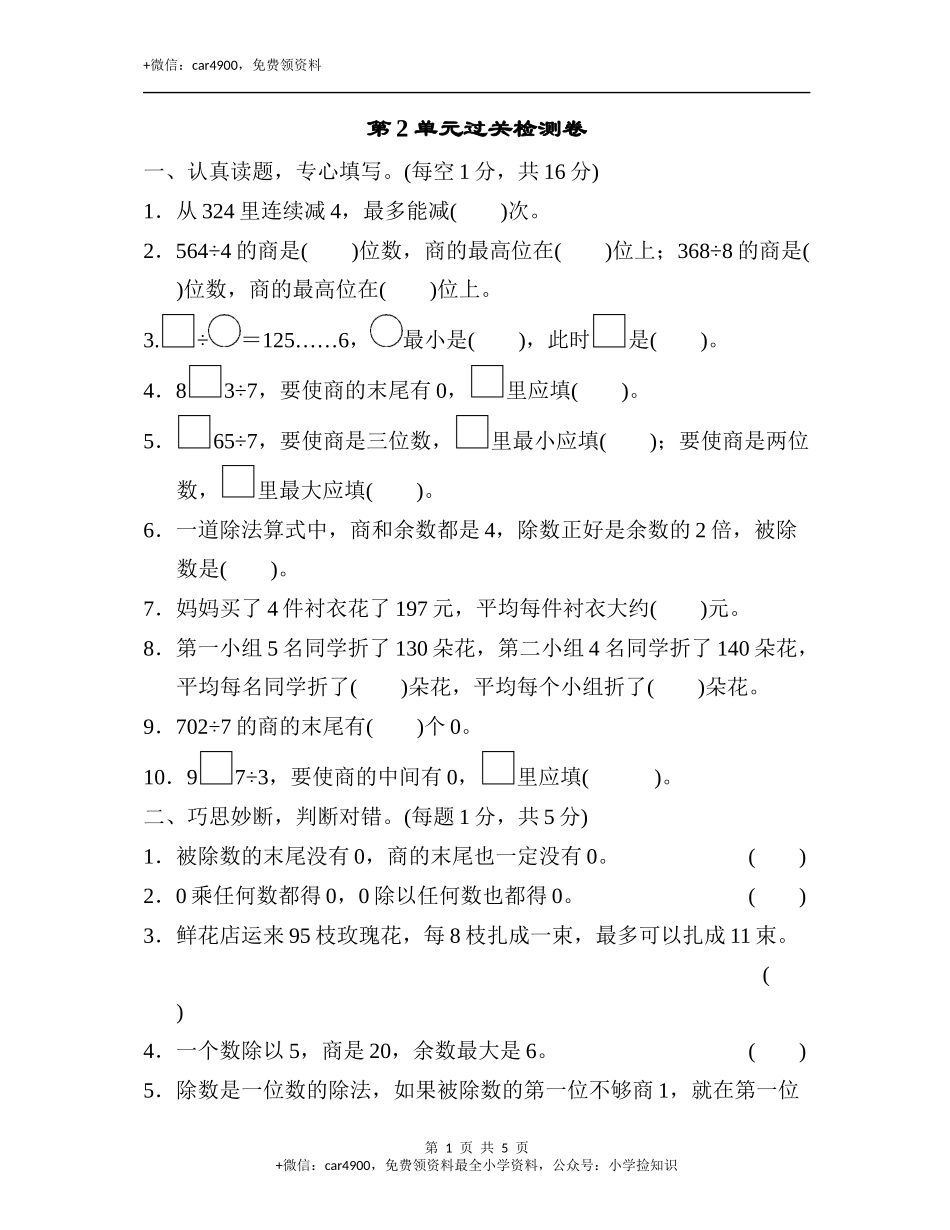 第2单元过关检测卷.docx_第1页
