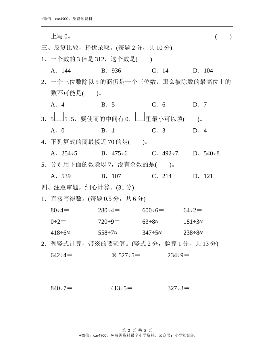 第2单元过关检测卷.docx_第2页