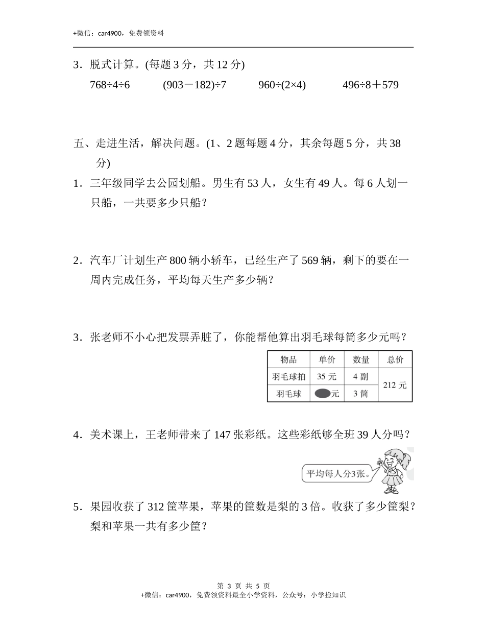 第2单元过关检测卷.docx_第3页