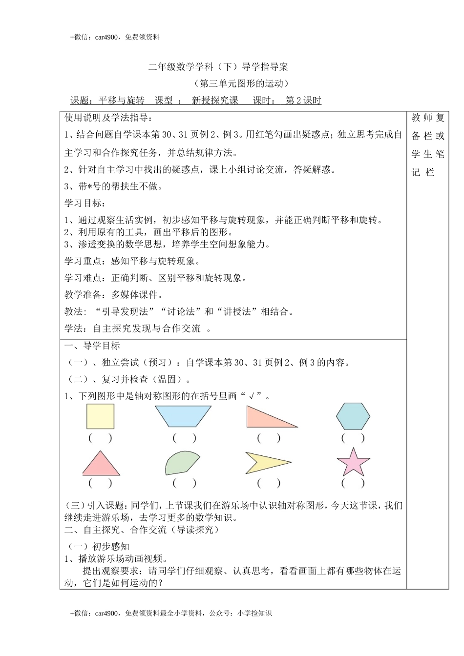 第2课时平移与旋转 .doc_第1页